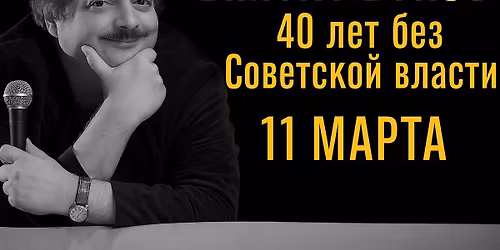 \u0414\u043c\u0438\u0442\u0440\u0438\u0439 \u0411\u042b\u041a\u041e\u0412: "40 \u043b\u0435\u0442 \u0431\u0435\u0437 \u0441\u043e\u0432\u0435\u0442\u0441\u043a\u043e\u0439 \u0432\u043b\u0430\u0441\u0442\u0438" in Los Angeles