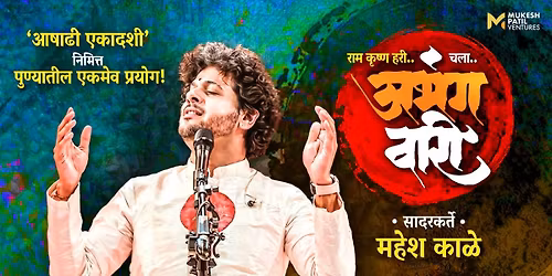 AbhangWari by Mahesh Kale : Pune