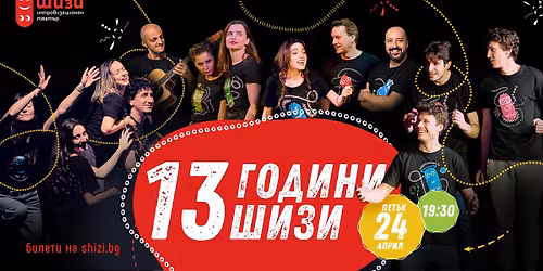 13 \u0433\u043e\u0434\u0438\u043d\u0438 \u0428\u0438\u0417\u0438 \u0418\u043c\u043f\u0440\u043e \u0422\u0435\u0430\u0442\u044a\u0440