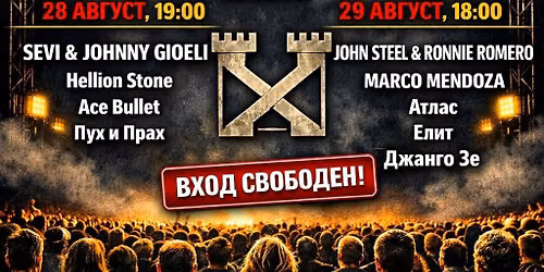 Rock Fest HOTALICH - Sevlievo'2026