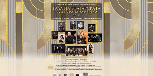 \u0412\u0418\u0415\u041d\u0410: \u0413\u0410\u041b\u0410 \u041d\u0410 \u0411\u042a\u041b\u0413\u0410\u0420\u0421\u041a\u0410\u0422\u0410 \u041a\u0423\u041b\u0422\u0423\u0420\u0410 \u0418 \u041c\u0423\u0417\u0418\u041a\u0410 (Opus 3)