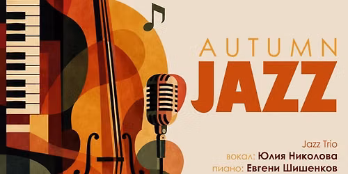 \ud83c\udf42 AUTUMN JAZZ \ud83c\udf42