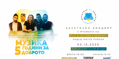 \u041c\u0423\u0417\u0418\u041a\u0410 5 \u0433\u043e\u0434\u0438\u043d\u0438 \u0417\u0430 \u0414\u043e\u0431\u0440\u043e\u0442\u043e