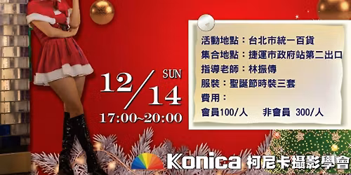 \u67ef\u5c3c\u536112\u6708\u5718\u62cd \u8036\u8a94\u5feb\u6a02