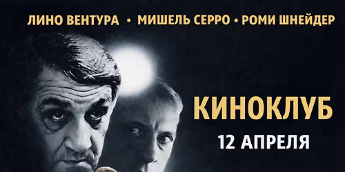 \u0424\u0440\u0430\u043d\u0446\u0443\u0437\u0441\u043a\u0438\u0439 \u0434\u0435\u0442\u0435\u043a\u0442\u0438\u0432 \u00ab\u041f\u043e\u0434 \u043f\u0440\u0435\u0434\u0432\u0430\u0440\u0438\u0442\u0435\u043b\u044c\u043d\u044b\u043c \u0441\u043b\u0435\u0434\u0441\u0442\u0432\u0438\u0435\u043c\u00bb  1981 \u041a\u0438\u043d\u043e\u043a\u043b\u0443\u0431 \u0441 \u0411\u043e\u0440\u0438\u0441\u043e\u043c \u0412\u043b\u0430\u0434\u0438\u043c\u0438\u0440\u0441\u043a\u0438\u043c.   