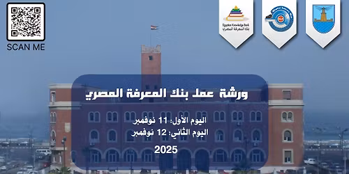 "\u0643\u064a\u0641\u064a\u0629 \u0627\u0644\u0627\u0633\u062a\u0641\u0627\u062f\u0629 \u0645\u0646 \u0623\u0646\u0634\u0637\u0629 \u0628\u0646\u0643 \u0627\u0644\u0645\u0639\u0631\u0641\u0629 \u0627\u0644\u0645\u0635\u0631\u064a \u0648\u0627\u0644\u062a\u0639\u0627\u0645\u0644 \u0645\u0639 \u0642\u0648\u0627\u0639\u062f \u0627\u0644\u0628\u064a\u0627\u0646\u0627\u062a \u0648\u0645\u0635\u0627\u062f\u0631 \u0627\u0644\u0645\u0639\u0631\u0641\u0629"