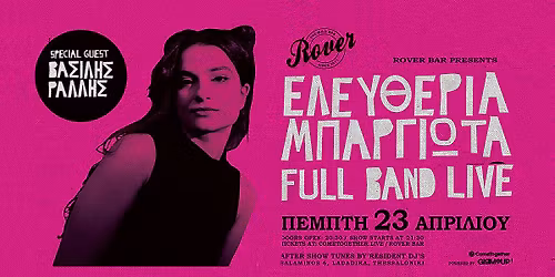 \u0395\u039b\u0395\u03a5\u0398\u0395\u03a1\u0399\u0391 \u039c\u03a0\u0391\u03a1\u0393\u0399\u03a9\u03a4\u0391 full band live @ Rover || ft. special guest: \u0392\u0391\u03a3\u0399\u039b\u0397\u03a3 \u03a1\u0391\u039b\u039b\u0397\u03a3 || \u03a0\u0395\u039c\u03a0\u03a4\u0397 23 \u0391\u03a0\u03a1\u0399\u039b\u0399\u039f