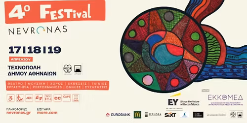 4\u03bf Nevronas FESTival: \u03a0\u03c1\u03cc\u03c3\u03b2\u03b1\u03c3\u03b7 \u03c3\u03c4\u03b7\u03bd \u03a4\u03ad\u03c7\u03bd\u03b7\u2026 \u039d\u03cc\u03b7\u03bc\u03b1 \u03c3\u03c4\u03bf\u03bd \u03a0\u03bf\u03bb\u03b9\u03c4\u03b9\u03c3\u03bc\u03cc!