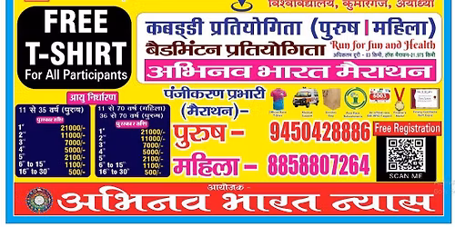 अभिनव भारत खेल महाकुम्भ 2.0