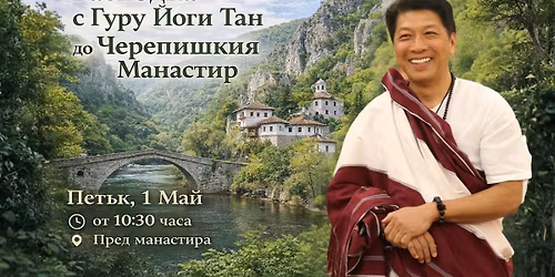 \u0420\u0430\u0437\u0445\u043e\u0434\u043a\u0430 \u0441 \u0413\u0443\u0440\u0443 \u0419\u043e\u0433\u0438 \u0422\u0430\u043d \u0434\u043e \u0427\u0435\u0440\u0435\u043f\u0438\u0448\u043a\u0438\u044f \u041c\u0430\u043d\u0430\u0441\u0442\u0438\u0440 \u201e\u0423\u0441\u043f\u0435\u043d\u0438\u0435 \u0411\u043e\u0433\u043e\u0440\u043e\u0434\u0438\u0447\u043d\u043e\u201c