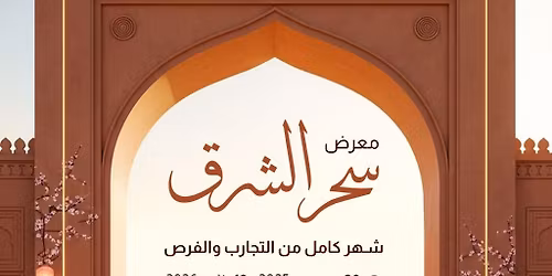 \u0633\u062d\u0631 \u0627\u0644\u0634\u0631\u0642