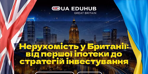 #\u041b\u0456\u0434\u0441 \u043d\u0430\u0436\u0438\u0432\u043e: \u041d\u0435\u0440\u0443\u0445\u043e\u043c\u0456\u0441\u0442\u044c \u0443 \u0411\u0440\u0438\u0442\u0430\u043d\u0456\u0457 \u2014 \u0432\u0456\u0434 \u043f\u0435\u0440\u0448\u043e\u0457 \u0456\u043f\u043e\u0442\u0435\u043a\u0438 \u0434\u043e \u0456\u043d\u0432\u0435\u0441\u0442\u0443\u0432\u0430\u043d\u043d\u044f