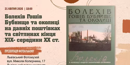 \u0411\u043e\u043b\u0435\u0445\u0456\u0432 \u0413\u043e\u0448\u0456\u0432 \u0411\u0443\u0431\u043d\u0438\u0449\u0435 \u0442\u0430 \u043e\u043a\u043e\u043b\u0438\u0446\u0456 \u043d\u0430 \u0434\u0430\u0432\u043d\u0456\u0445 \u043f\u043e\u0448\u0442\u0456\u0432\u043a\u0430\u0445 \u0442\u0430 \u0441\u0432\u0456\u0442\u043b\u0438\u043d\u0430\u0445 \u043a\u0456\u043d\u0446\u044f \u0425\u0406\u0425- \u0441\u0435\u0440\u0435\u0434\u0438\u043d\u0438 \u0425\u0425 \u0441\u0442