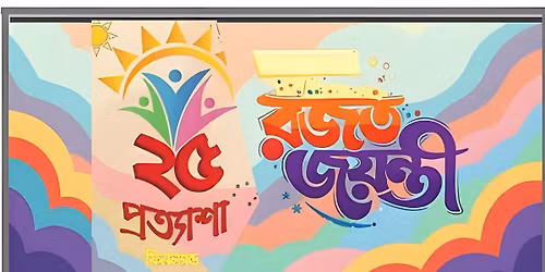 \u09aa\u0981\u099a\u09bf\u09b6-\u098f \u09aa\u09cd\u09b0\u09a4\u09cd\u09af\u09be\u09b6\u09be | Silver jubilee celebration by Protyasha, Finland