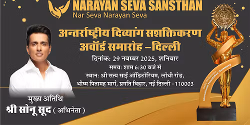 \u0905\u0902\u0924\u0930\u094d\u0930\u093e\u0937\u094d\u091f\u094d\u0930\u0940\u092f \u0926\u093f\u0935\u094d\u092f\u093e\u0902\u0917 \u0938\u0936\u0915\u094d\u0924\u093f\u0915\u0930\u0923 \u0905\u0935\u0949\u0930\u094d\u0921 \u0938\u092e\u093e\u0930\u094b\u0939