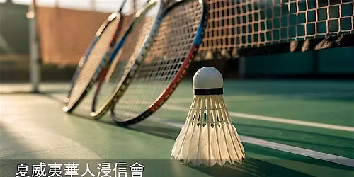 \u590f\u5a01\u5937\u83ef\u4eba\u6d78\u4fe1\u6703-\u7fbd\u6bdb\u7403\u540c\u6a02\u65e5 4\/25\/2026