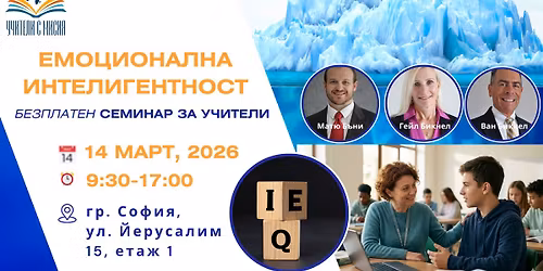 \u0415\u043c\u043e\u0446\u0438\u043e\u043d\u0430\u043b\u043d\u0430 \u0438\u043d\u0442\u0435\u043b\u0438\u0433\u0435\u043d\u0442\u043d\u043e\u0441\u0442  - \u0441\u0435\u043c\u0438\u043d\u0430\u0440 \u0437\u0430 \u0443\u0447\u0438\u0442\u0435\u043b\u0438 \u0438 \u043f\u0440\u0435\u043f\u043e\u0434\u0430\u0432\u0430\u0442\u0435\u043b\u0438