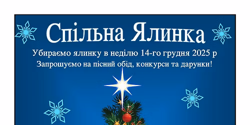 \u0417\u0430\u043f\u0440\u043e\u0448\u0443\u0454\u043c\u043e \u043d\u0430 \u0421\u043f\u0456\u043b\u044c\u043d\u0443 \u042f\u043b\u0438\u043d\u043a\u0443