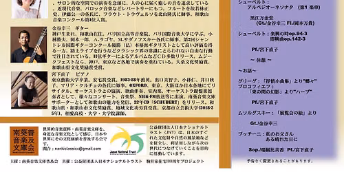 南葵音楽文庫 京都!まちなかコンサート   駒井家住宅チャリテイコンサート!