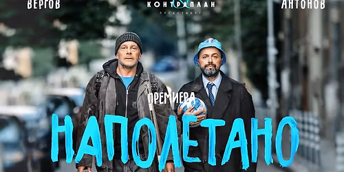 \u041d\u0410\u041f\u041e\u041b\u0415\u0422\u0410\u041d\u041e I \u0411\u0435\u0440\u043b\u0438\u043d