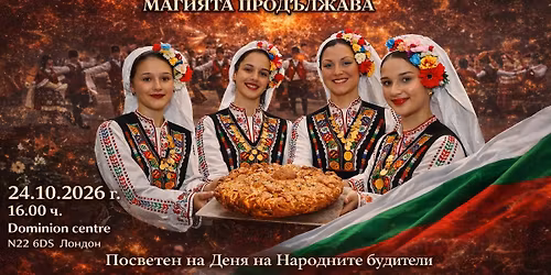 \u042e\u0431\u0438\u043b\u0435\u0435\u043d \u043a\u043e\u043d\u0446\u0435\u0440\u0442-\u0441\u043f\u0435\u043a\u0442\u0430\u043a\u044a\u043b "\u041c\u0410\u0413\u0418\u042f\u0422\u0410 \u041f\u0420\u041e\u0414\u042a\u041b\u0416\u0410\u0412\u0410"