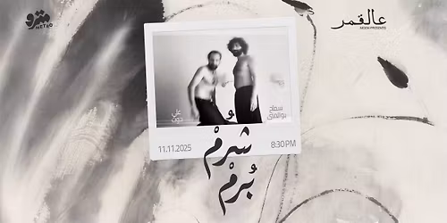 Moon presents Shrum Burum \/ \u0634\u064f\u0631\u064f\u0645\u0652 \u0628\u064f\u0631\u064f\u0645\u0652\u200e