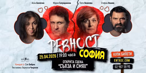 \ud83d\udccd \u0421\u041e\u0424\u0418\u042f: "\u0420\u0415\u0412\u041d\u041e\u0421\u0422" \u27a2 25.04.2026 | 19:00 \ud83d\udd1d \u041a\u043e\u043c\u0435\u0434\u0438\u044f