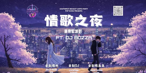 Popkong \u5448\u737b\uff1aBristol Cantopop \u7b2c\u4e8c\u5f48 \u2014 \u60c5\u6b4c\u4e4b\u591c \ud83d\udc94