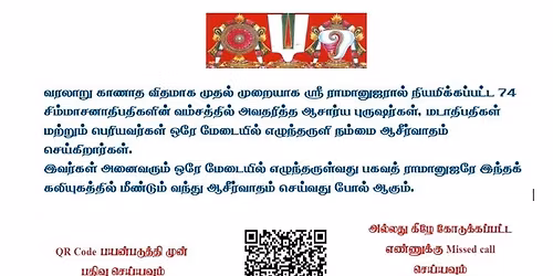 Bhagavad Ramanujar Thennacharya Sampradaya Sabha Inauguration AND Embar 1000th Year