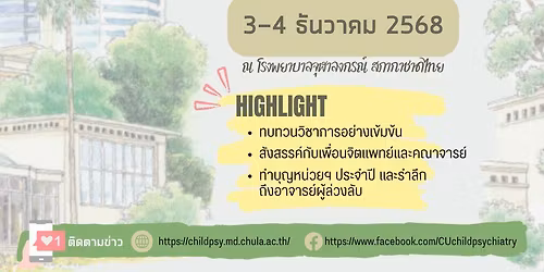 \u0e07\u0e32\u0e19\u0e1b\u0e23\u0e30\u0e0a\u0e38\u0e21\u0e27\u0e34\u0e0a\u0e32\u0e01\u0e32\u0e23 \u0e04\u0e23\u0e1a\u0e23\u0e2d\u0e1a 60 \u0e1b\u0e35 \u0e08\u0e34\u0e15\u0e40\u0e27\u0e0a\u0e40\u0e14\u0e47\u0e01 \u0e08\u0e38\u0e2c\u0e32\u0e2f