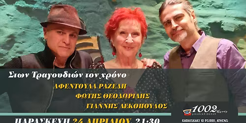 A\u03a6\u0395\u039d\u03a4\u039f\u03a5\u039b\u0391 \u03a1\u0391\u0396\u0395\u039b\u0397 - \u03a6\u03a9\u03a4\u0397\u03a3 \u0398\u0395\u039f\u0394\u03a9\u03a1\u0399\u0394\u0397\u03a3 - \u0393\u0399\u0391\u039d\u039d\u0397\u03a3 \u039b\u0395\u039a\u039f\u03a0\u039f\u03a5\u039b\u039f\u03a3 \u00ab\u03a3\u03c4\u03c9\u03bd \u03a4\u03c1\u03b1\u03b3\u03bf\u03c5\u03b4\u03b9\u03ce\u03bd \u03c4\u03bf\u03bd \u03c7\u03c1\u03cc\u03bd\u03bf\u00bb