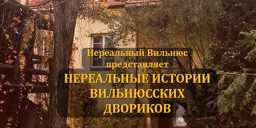 \u041d\u0415\u0420\u0415\u0410\u041b\u042c\u041d\u042b\u0415 \u0418\u0421\u0422\u041e\u0420\u0418\u0418 \u0412\u0418\u041b\u042c\u041d\u042e\u0421\u0421\u041a\u0418\u0425 \u0414\u0412\u041e\u0420\u0418\u041a\u041e\u0412