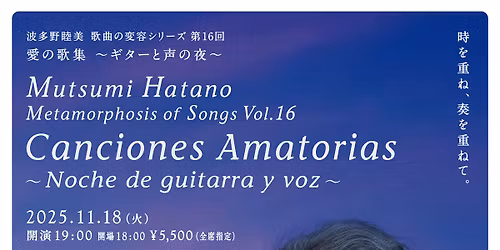 \u6ce2\u591a\u91ce\u7766\u7f8e\u3000\u6b4c\u66f2\u306e\u5909\u5bb9\u30b7\u30ea\u30fc\u30ba\u3000\u7b2c16\u56de