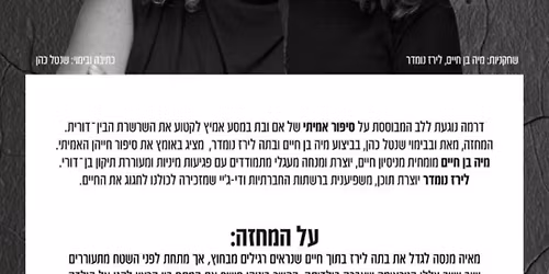 \u05d4\u05d4\u05e6\u05d2\u05d4 - \u05dc\u05d9\u05e8\u05d6 \u05e9\u05dc\u05d9 