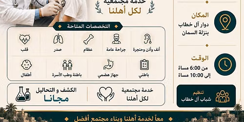 \ud83c\udfe5 \u0627\u0644\u0642\u0627\u0641\u0644\u0629 \u0627\u0644\u0637\u0628\u064a\u0629 \u0627\u0644\u0645\u062c\u0627\u0646\u064a\u0629 \u0627\u0644\u0643\u0628\u0631\u0649