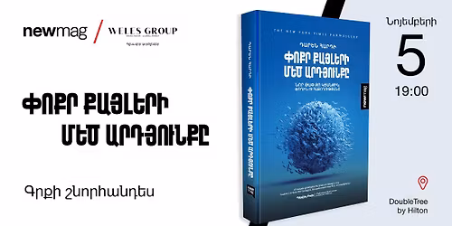 \u0533\u0580\u0584\u056b \u0577\u0576\u0578\u0580\u0570\u0561\u0576\u0564\u0565\u057d \/ \u00ab\u0553\u0578\u0584\u0580 \u0584\u0561\u0575\u056c\u0565\u0580\u056b \u0544\u0565\u056e \u0561\u0580\u0564\u0575\u0578\u0582\u0576\u0584\u0568\u00bb