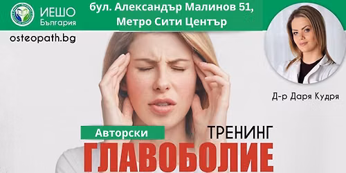 \u0411\u043e\u043b\u043a\u0438 \u0432 \u0433\u043b\u0430\u0432\u0430\u0442\u0430. \u041e\u0441\u0442\u0435\u043e\u043f\u0430\u0442\u0438\u0447\u0435\u043d \u043f\u043e\u0434\u0445\u043e\u0434