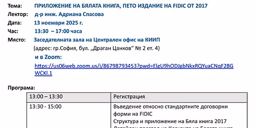 \u041f\u0420\u0418\u041b\u041e\u0416\u0415\u041d\u0418\u0415 \u041d\u0410 \u0411\u042f\u041b\u0410\u0422\u0410 \u041a\u041d\u0418\u0413\u0410, \u041f\u0415\u0422\u041e \u0418\u0417\u0414\u0410\u041d\u0418\u0415 \u041d\u0410 FIDIC \u041e\u0422 2017