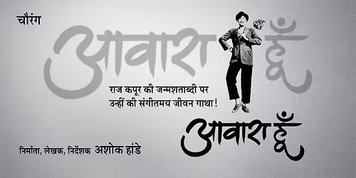 AAWARA HOON