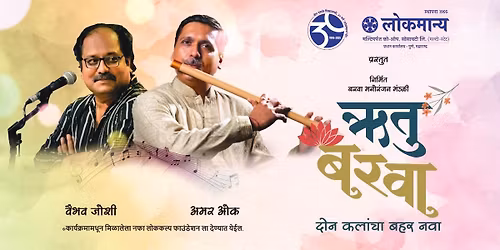 Lokmanya Presents- Rutu Barva