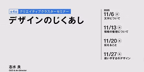 \u51684\u56de\u30bb\u30df\u30ca\u30fc\u3010\u30c7\u30b6\u30a4\u30f3\u306e\u3058\u304f\u3042\u3057\u3011\u8b1b\u5e2b\uff1a\u5fd7\u6c34 \u826f\u6c0f\uff08Balloon Inc. CEO\uff09 