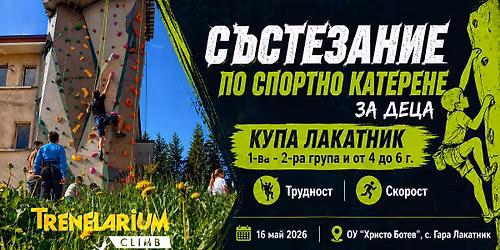 \u041a\u0443\u043f\u0430 "\u041b\u0430\u043a\u0430\u0442\u043d\u0438\u043a" - \u0441\u044a\u0441\u0442\u0435\u0437\u0430\u043d\u0438\u0435 \u043f\u043e \u0421\u043a\u043e\u0440\u043e\u0441\u0442 \u0438 \u0422\u0440\u0443\u0434\u043d\u043e\u0441\u0442 \u0437\u0430 \u0434\u0435\u0446\u0430