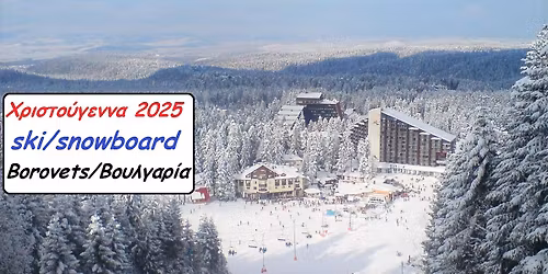 \u03a7\u03c1\u03b9\u03c3\u03c4\u03bf\u03cd\u03b3\u03b5\u03bd\u03bd\u03b1 `25: 4\u03ae\u03bc\u03b5\u03c1\u03b7 \u03b5\u03ba\u03b4\u03c1\u03bf\u03bc\u03ae Borovets\/\u0392\u03bf\u03c5\u03bb\u03b3\u03b1\u03c1\u03af\u03b1 \u03b3\u03b9\u03b1 ski\/snowboard.