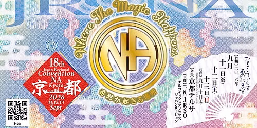 第18回 JRCNA in 京都