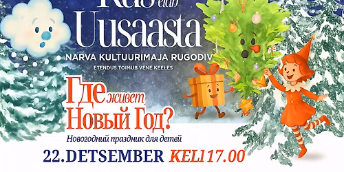 \u041d\u043e\u0432\u043e\u0433\u043e\u0434\u043d\u0438\u0439 \u0441\u043f\u0435\u043a\u0442\u0430\u043a\u043b\u044c \u00ab\u0413\u0434\u0435 \u0436\u0438\u0432\u0451\u0442 \u041d\u043e\u0432\u044b\u0439 \u0433\u043e\u0434?\u00bb