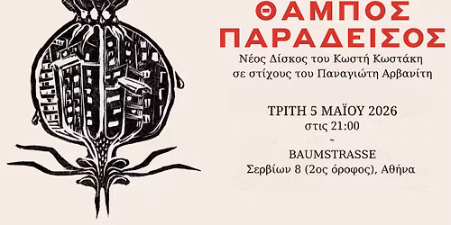 \u0398\u0391\u039c\u03a0\u039f\u03a3 \u03a0\u0391\u03a1\u0391\u0394\u0395\u0399\u03a3\u039f\u03a3 | New Album Live @Baumstrasse