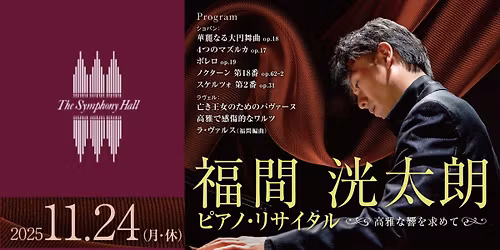 \u798f\u9593\u6d38\u592a\u6717\u3000\u30d4\u30a2\u30ce\u30fb\u30ea\u30b5\u30a4\u30bf\u30eb \u9ad8\u96c5\u306a\u97ff\u3092\u6c42\u3081\u3066