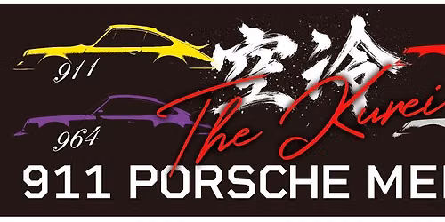 \u7b2c2\u56de\u3010\u7a7a\u51b7911PORSCHE MEETING\u3011