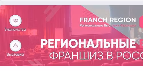 \u0412\u044b\u0441\u0442\u0430\u0432\u043a\u0430 \u0444\u0440\u0430\u043d\u0448\u0438\u0437 \u0421\u0430\u043d\u043a\u0442-\u041f\u0435\u0442\u0435\u0440\u0431\u0443\u0440\u0433