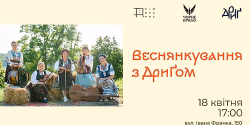 \u0412\u0435\u0441\u043d\u044f\u043d\u043a\u0443\u0432\u0430\u043d\u043d\u044f \u0437 \u0414\u0440\u0438\u0490\u043e\u043c \u0443 \u0414\u043e\u043c\u0456 \u0424\u0440\u0430\u043d\u043a\u0430